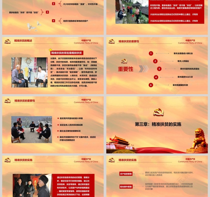 精准扶贫ppt精准脱困PPT模板坚决打赢脱贫攻坚战PPT 第3张