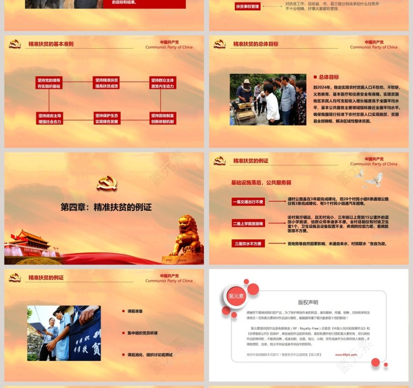 精准扶贫ppt精准脱困PPT模板坚决打赢脱贫攻坚战PPT 第4张