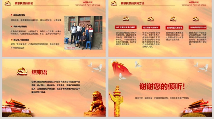 精准扶贫ppt精准脱困PPT模板坚决打赢脱贫攻坚战PPT 第5张