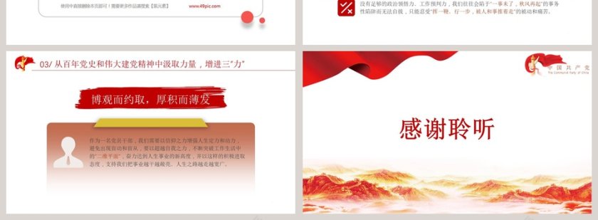 学习“七一”讲话精神增强“信、劲、力”专题党课PPT第4张