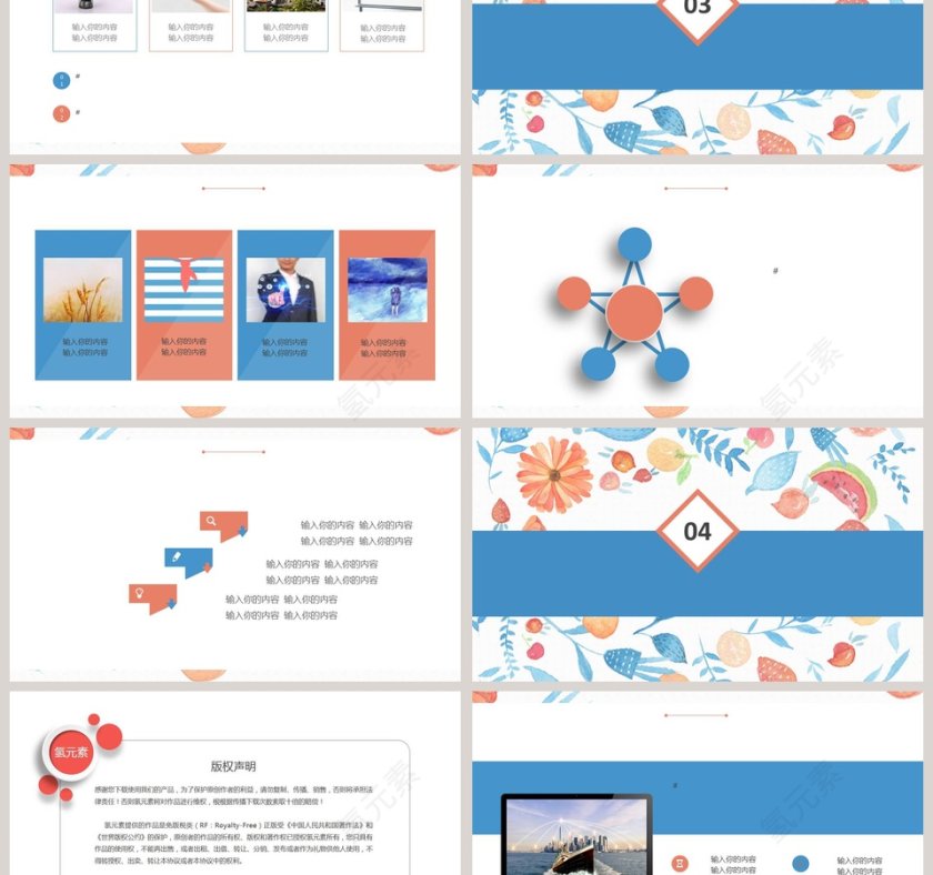 蓝色简约清新花卉教育课件ppt第3张