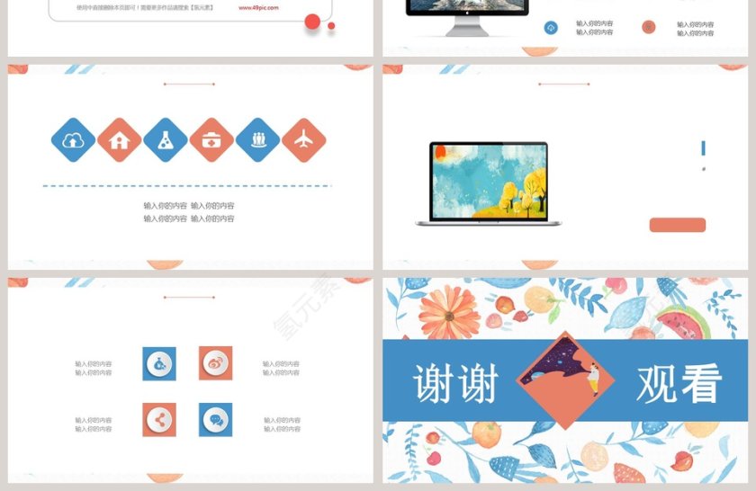 蓝色简约清新花卉教育课件ppt第4张