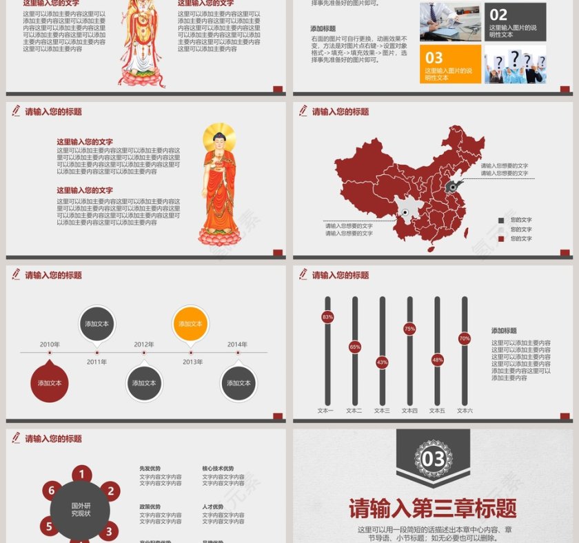 中国风禅意、佛学、传统文化PPT第3张