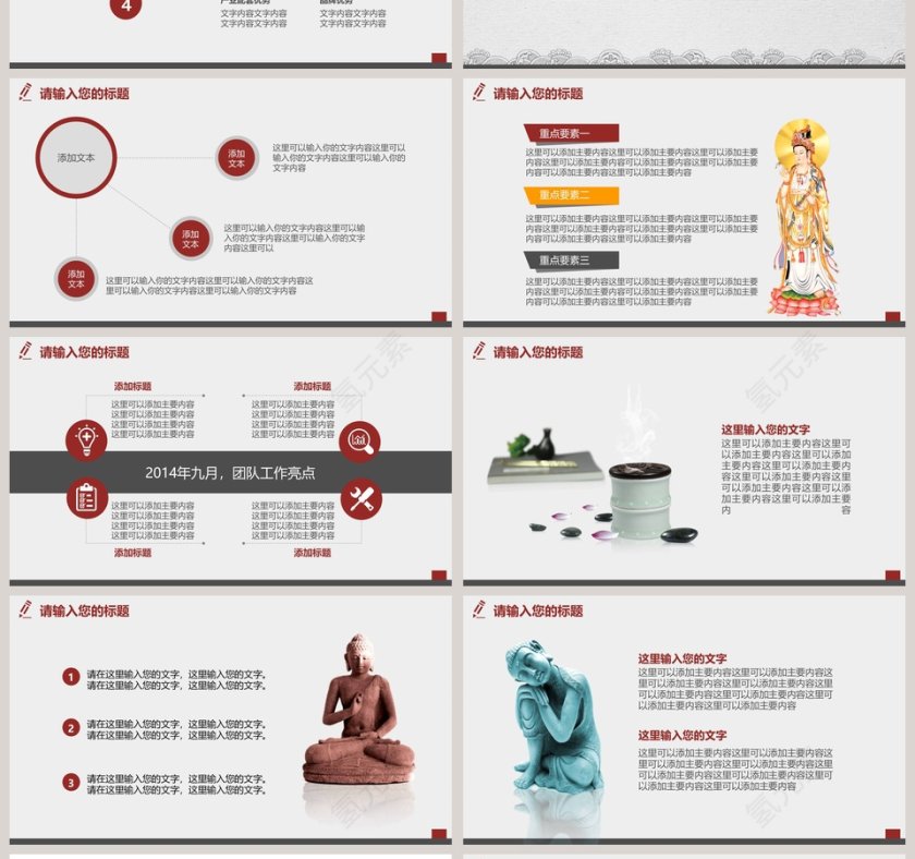 中国风禅意、佛学、传统文化PPT第4张