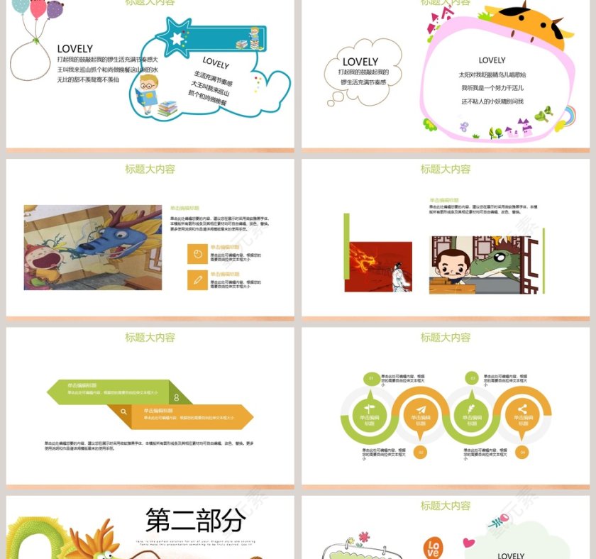 教育绘本：叶公好龙成语故事课件PPT第2张