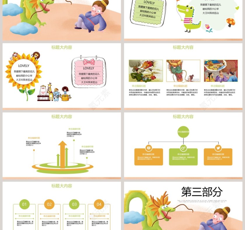 教育绘本：叶公好龙成语故事课件PPT第3张