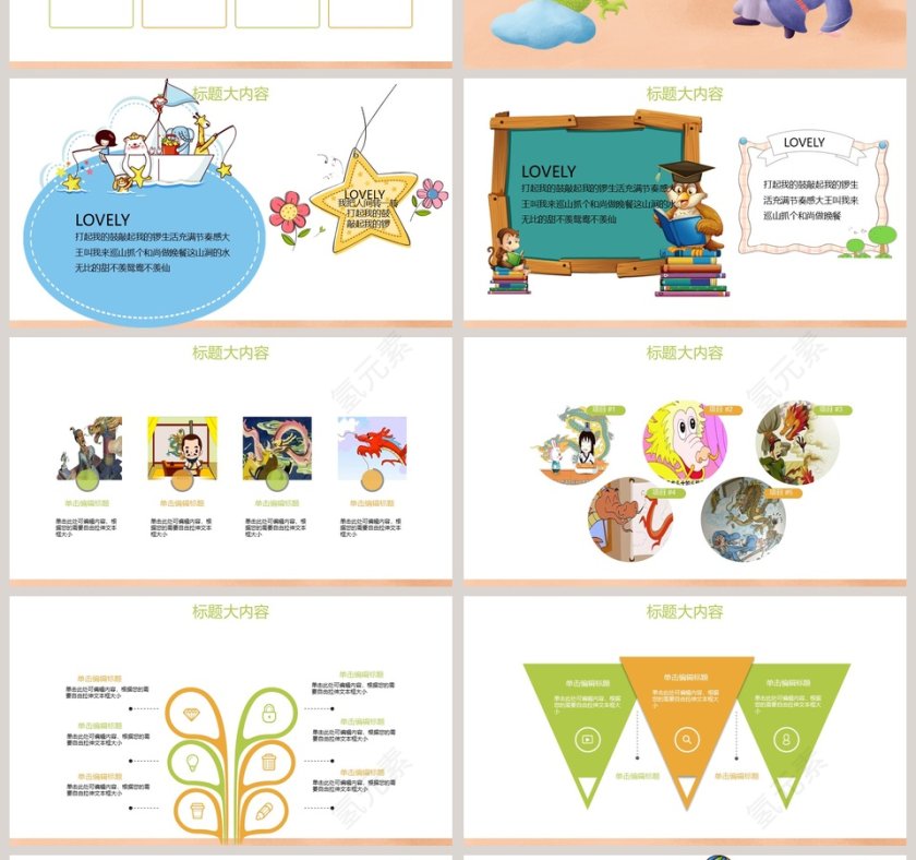 教育绘本：叶公好龙成语故事课件PPT第4张