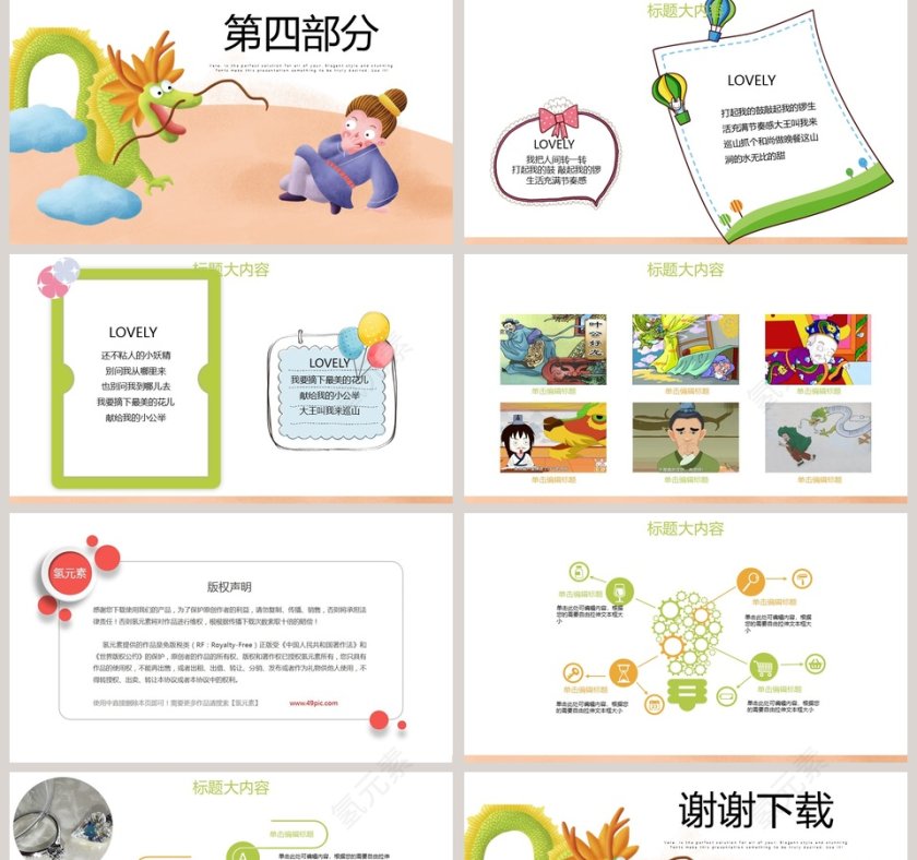 教育绘本：叶公好龙成语故事课件PPT第5张