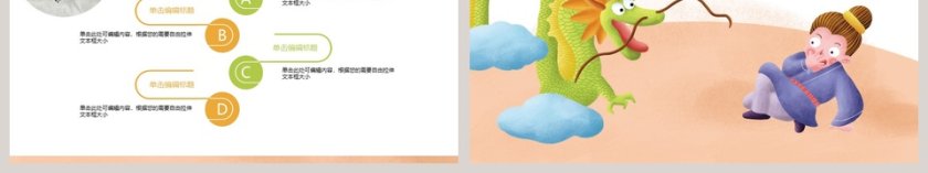 教育绘本：叶公好龙成语故事课件PPT第6张