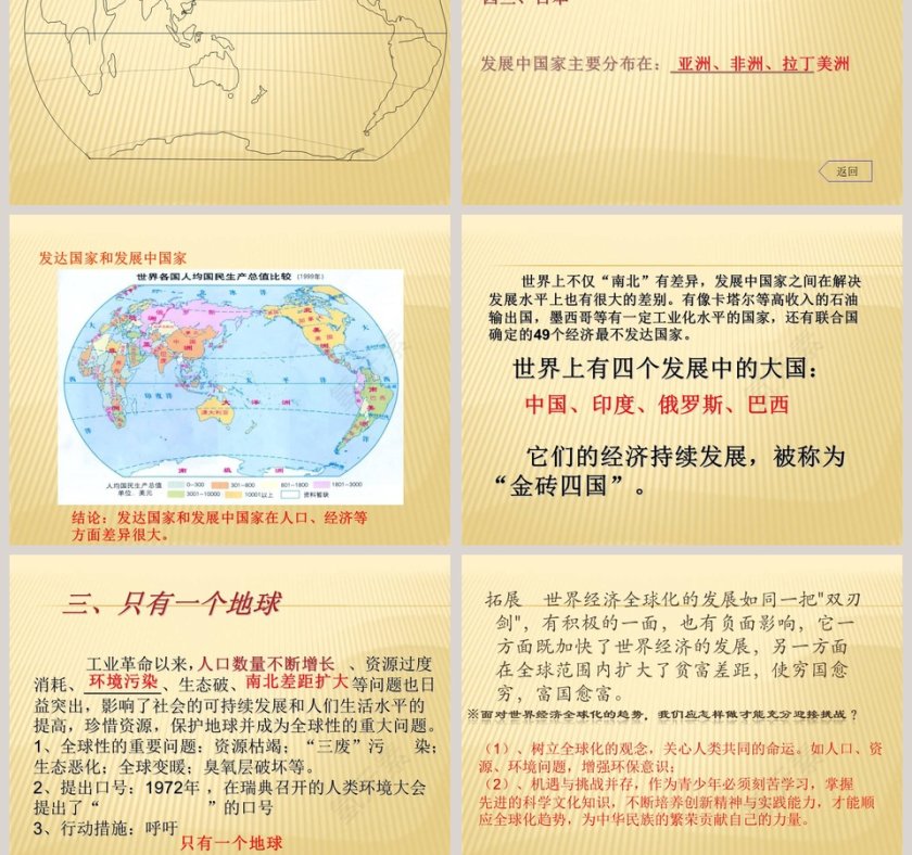 全球化与不平衡发展教学ppt课件第7张