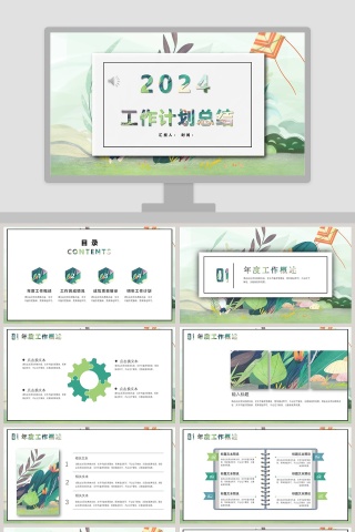 绿色简约清新20xx工作计划总结PPT