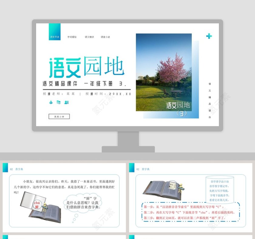 BY YUSHEN教学ppt课件第1张