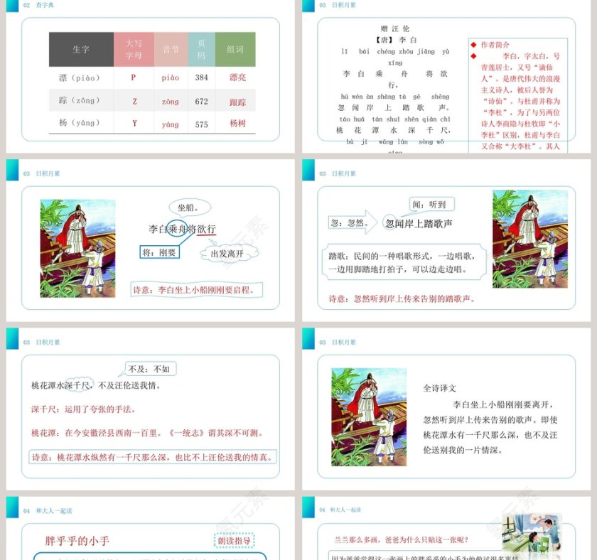 BY YUSHEN教学ppt课件第2张