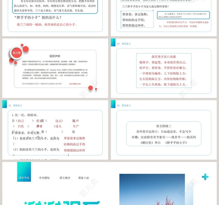 BY YUSHEN教学ppt课件第3张