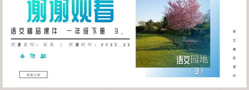 BY YUSHEN教学ppt课件第4张