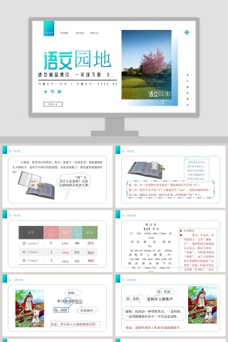 BY YUSHEN教学ppt课件