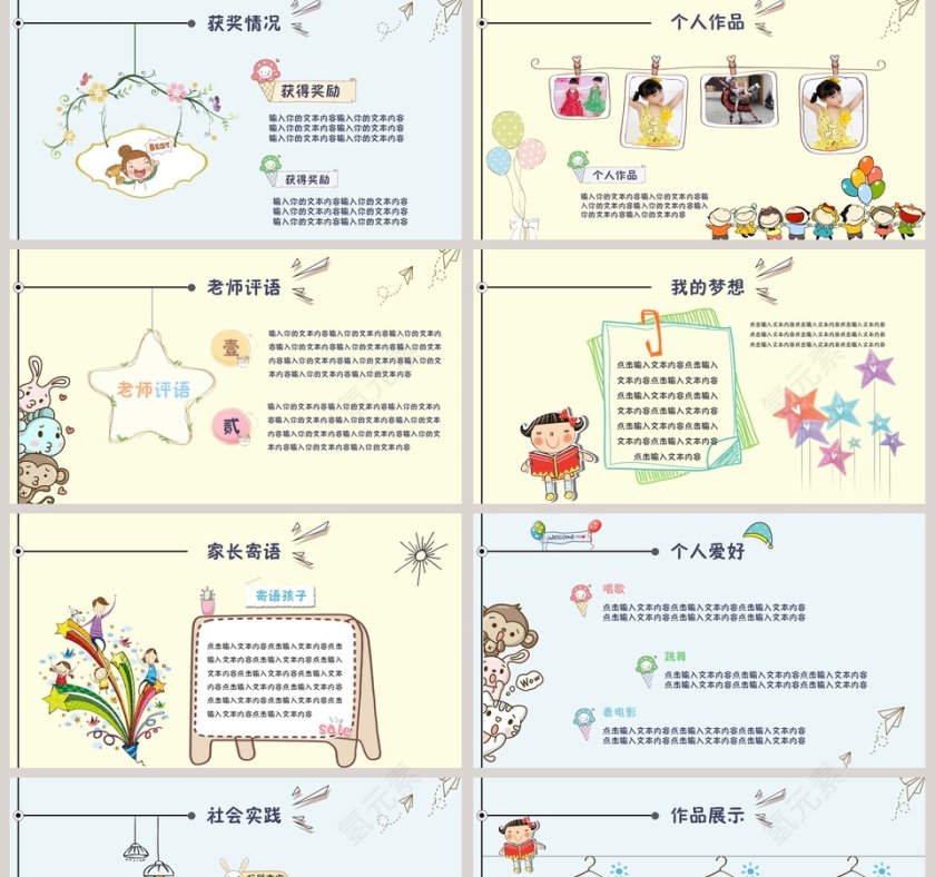 儿童小升初简历手绘创意PPT模板第2张