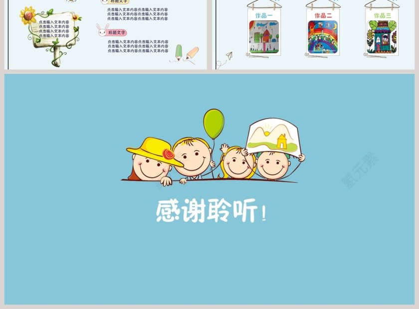 儿童小升初简历手绘创意PPT模板第3张