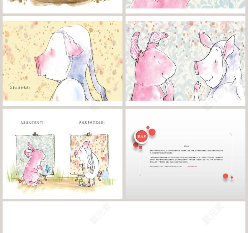 我和你儿童手绘说课课件PPT第4张