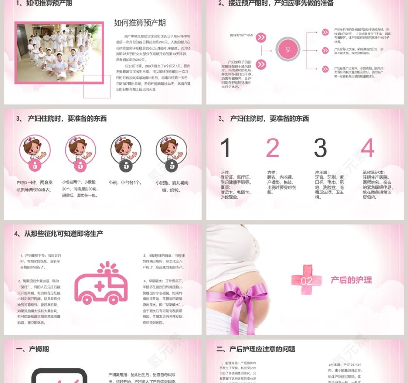 粉色简约清新20xx月嫂培训ppt第2张