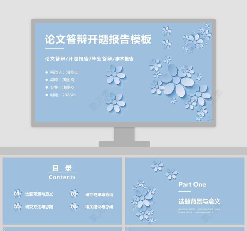 论文答辩开题报告模板PPT第1张