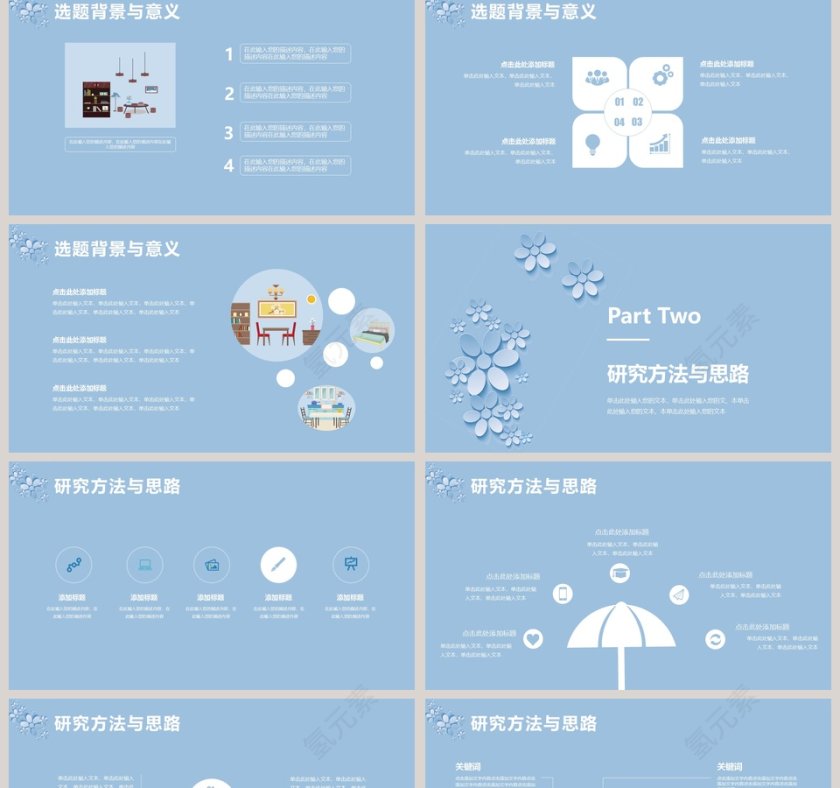 论文答辩开题报告模板PPT第2张