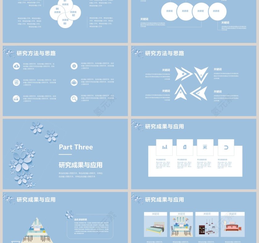论文答辩开题报告模板PPT第3张