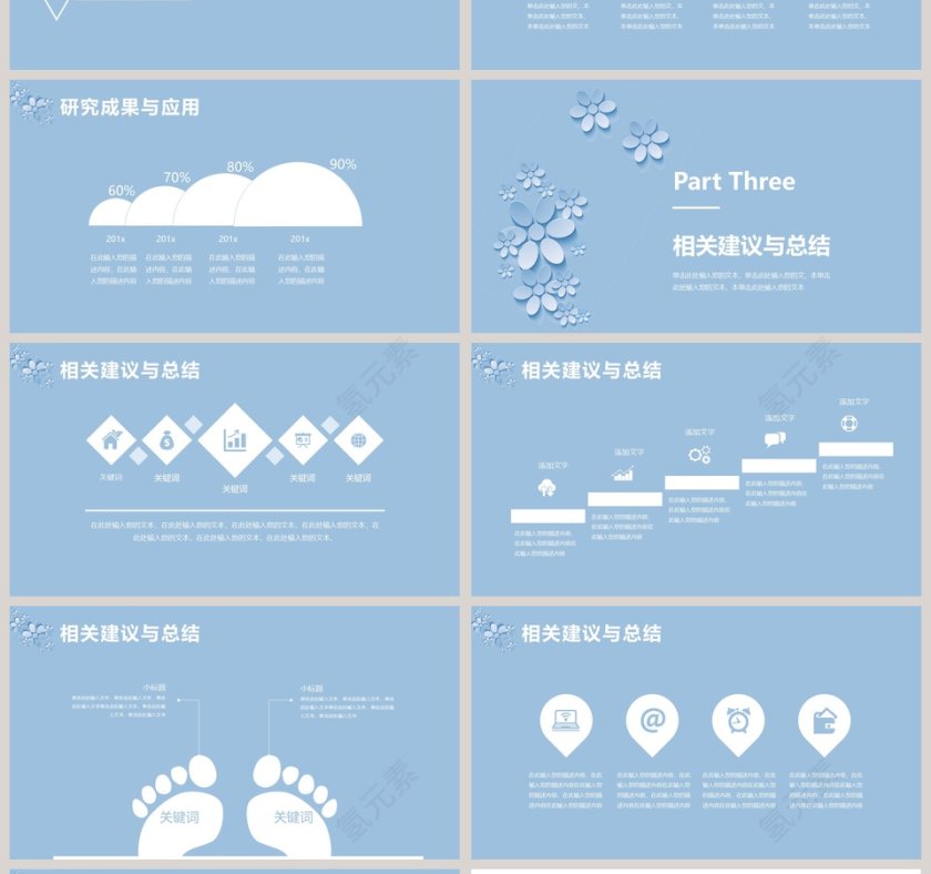 论文答辩开题报告模板PPT第4张