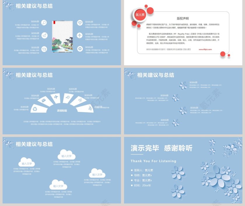 论文答辩开题报告模板PPT第5张