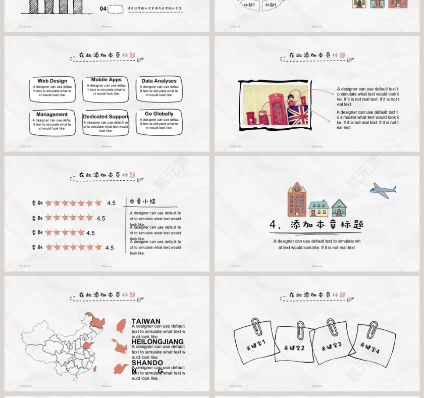 城市防灾卡通手绘总结汇报PPT模板第4张