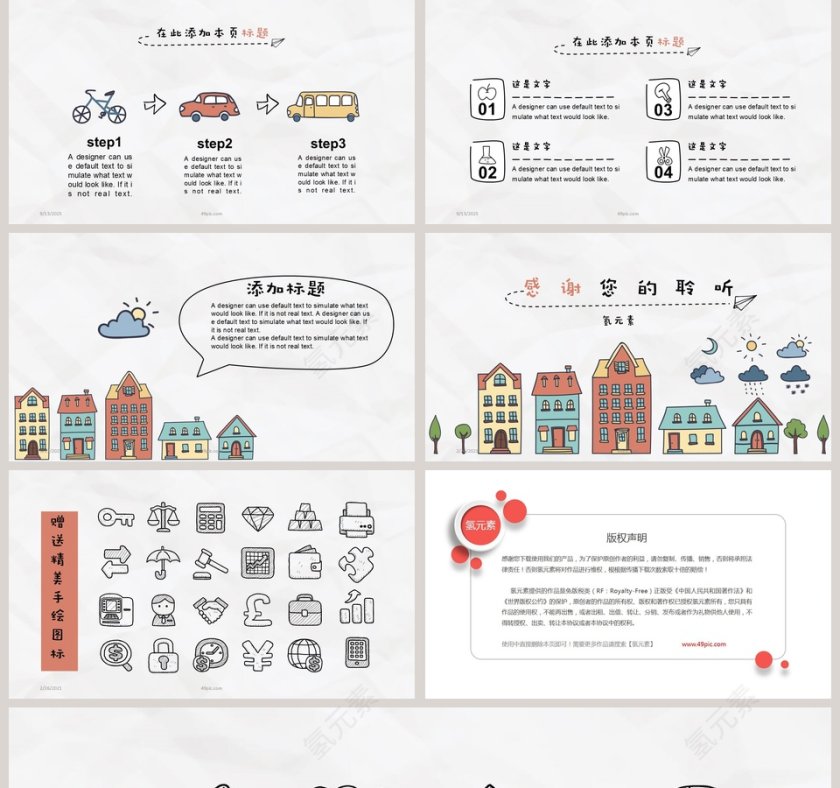 城市防灾卡通手绘总结汇报PPT模板第5张