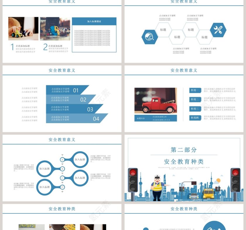 清新简约交通安全教育讲座PPT模板第2张
