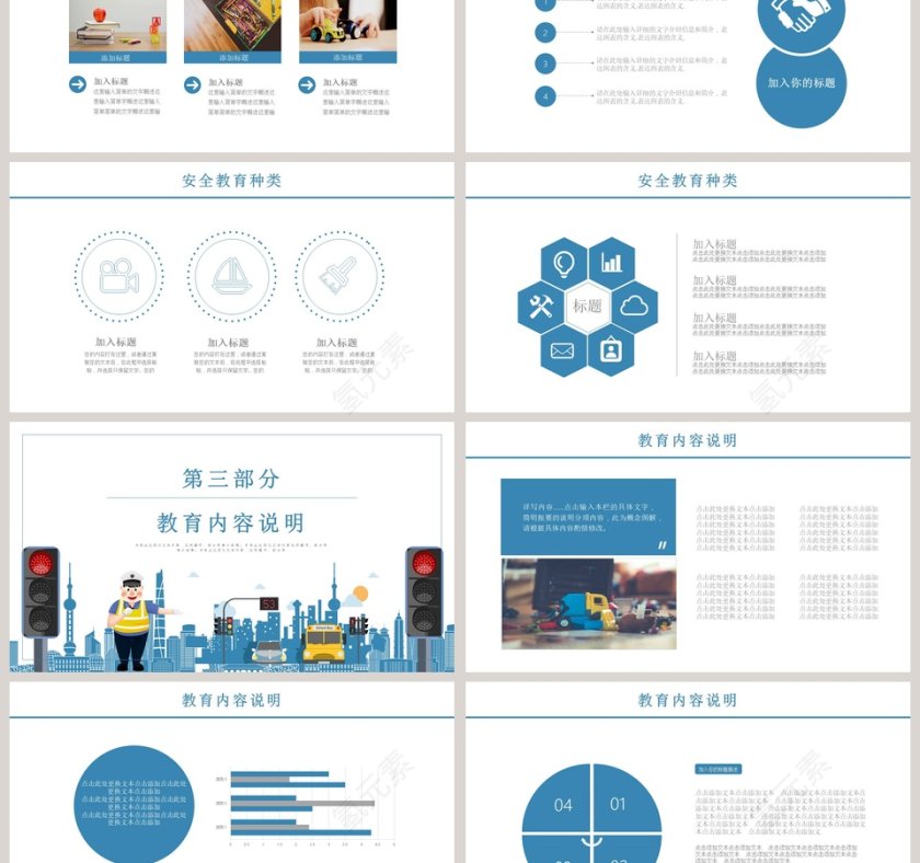 清新简约交通安全教育讲座PPT模板第3张