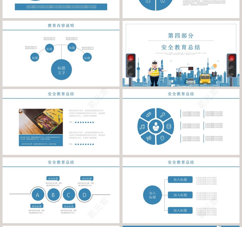 清新简约交通安全教育讲座PPT模板第4张