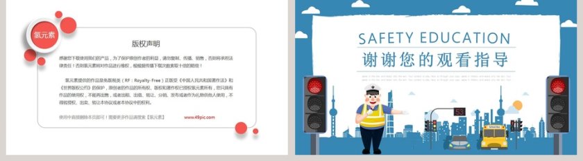 清新简约交通安全教育讲座PPT模板第5张