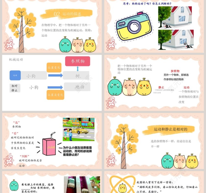 动与静授课人皮皮虾PPT模板大全第2张