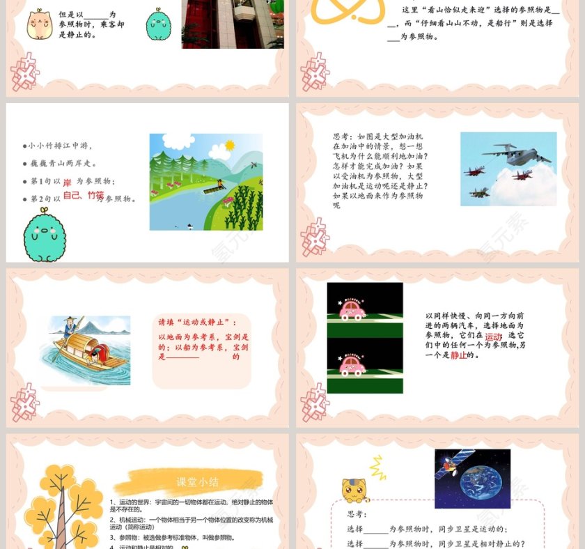 动与静授课人皮皮虾PPT模板大全第3张