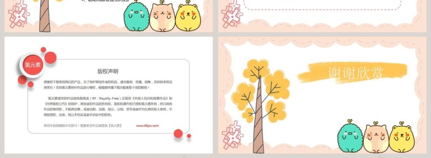 动与静授课人皮皮虾PPT模板大全第4张