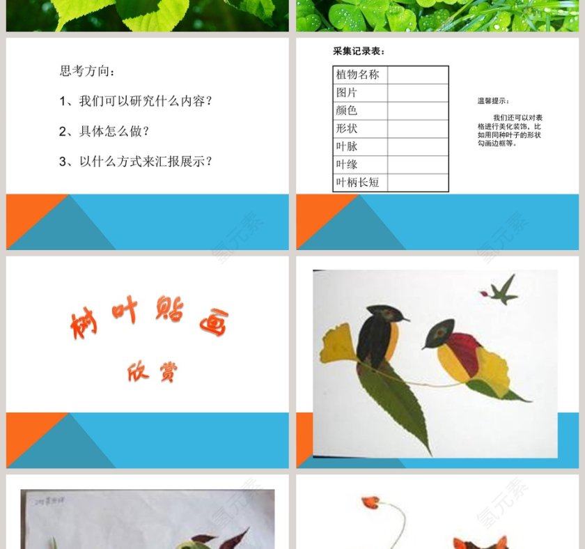 教学ppt课件第4张