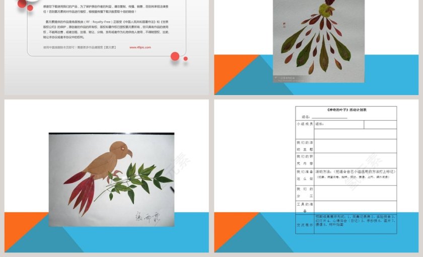 教学ppt课件第7张