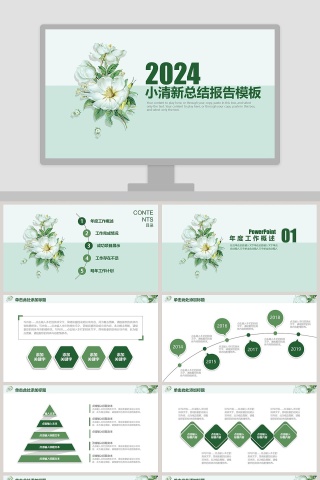 2019小清新总结报告模板