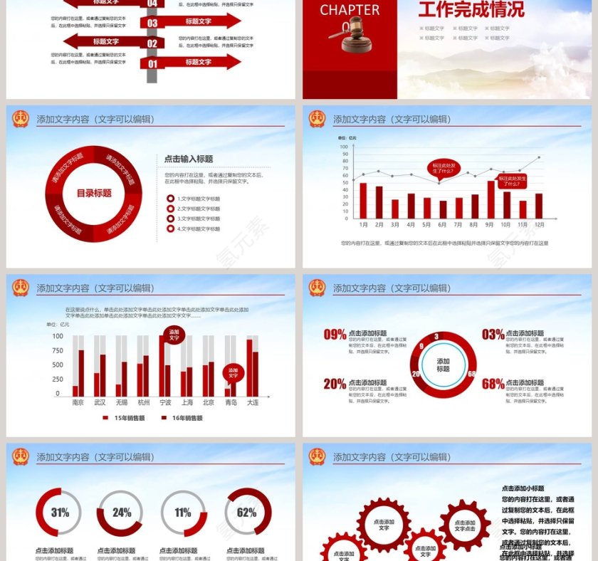 2018法院通用工作总结PPT模板第3张