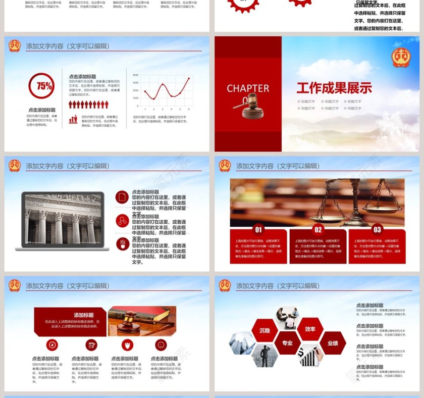 2018法院通用工作总结PPT模板第4张