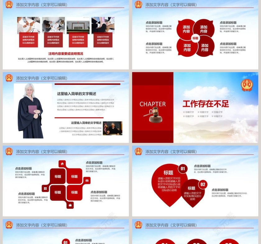 2018法院通用工作总结PPT模板第5张