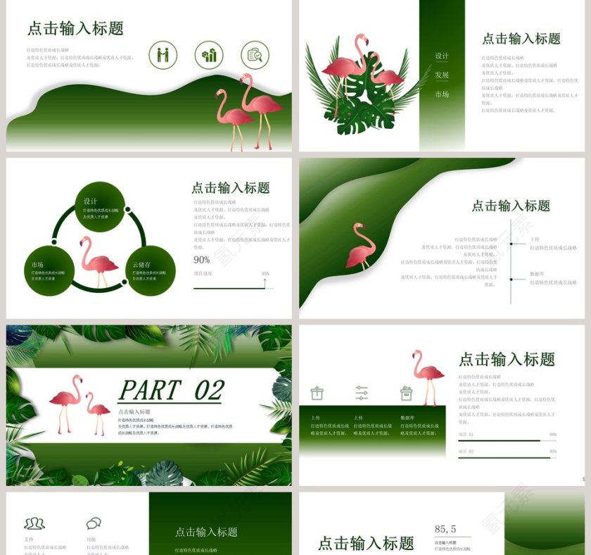 绿色清新简约大气火烈鸟主题夏天你好吗PPT模板第2张