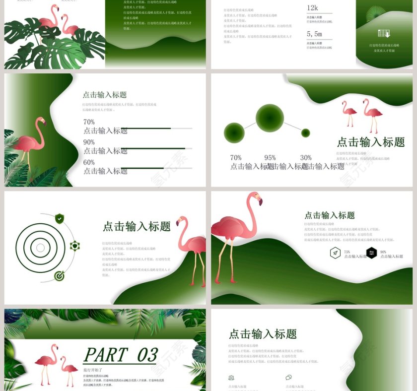 绿色清新简约大气火烈鸟主题夏天你好吗PPT模板第3张