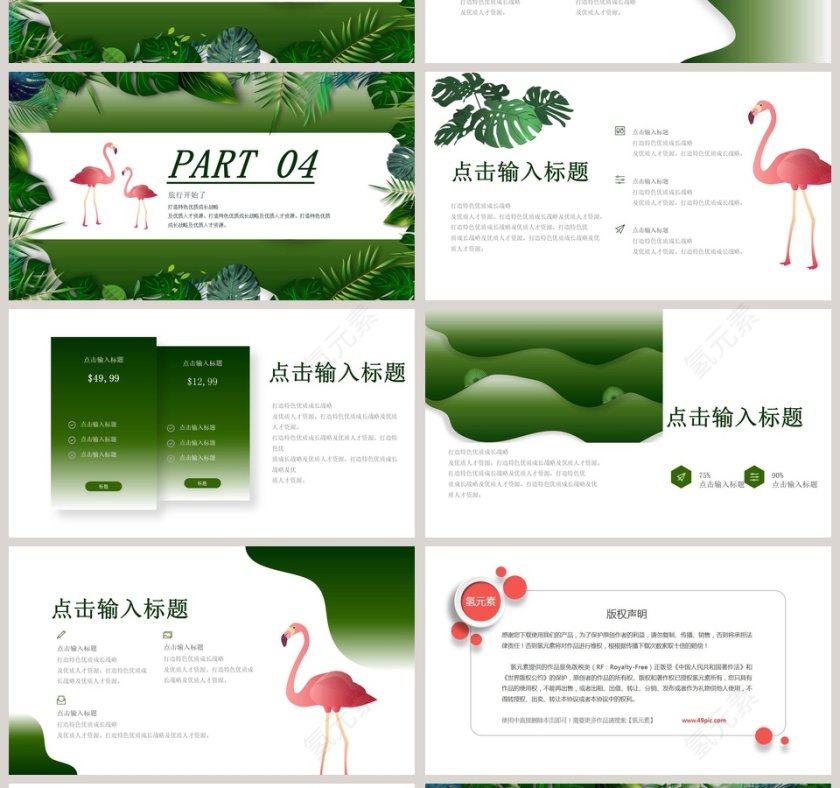 绿色清新简约大气火烈鸟主题夏天你好吗PPT模板第4张