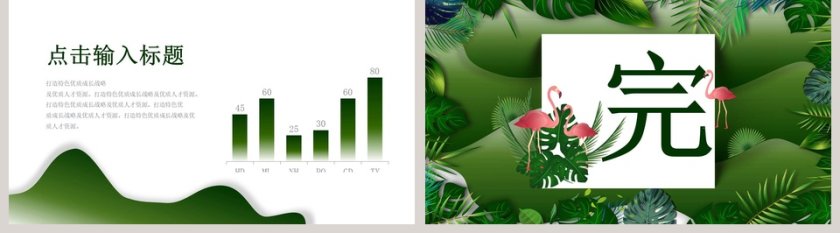 绿色清新简约大气火烈鸟主题夏天你好吗PPT模板第5张