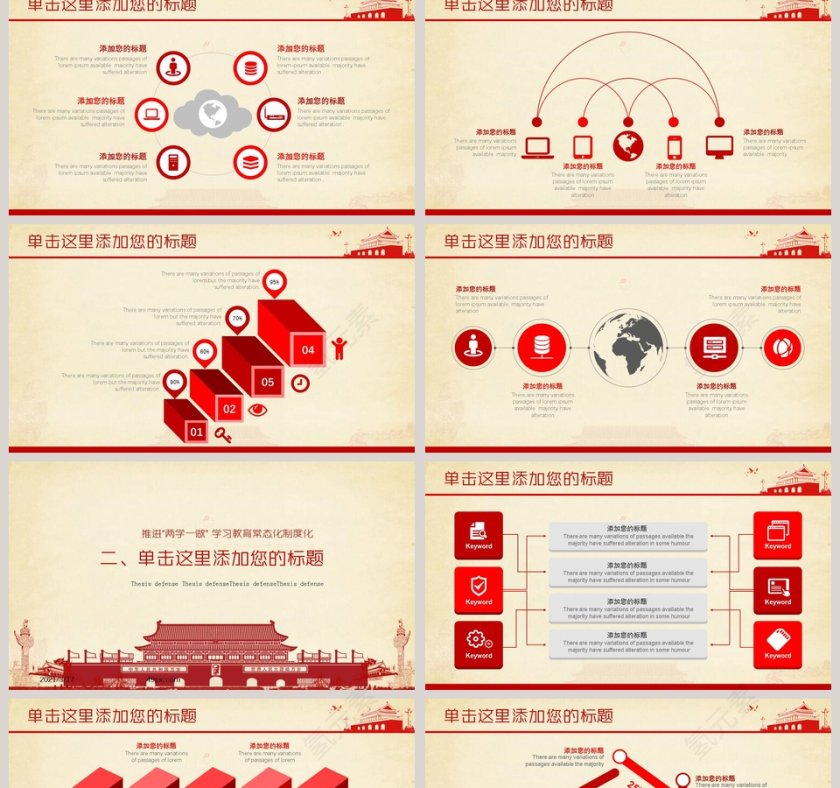关于推进两学一做学习常态化制度化PPT模板第2张
