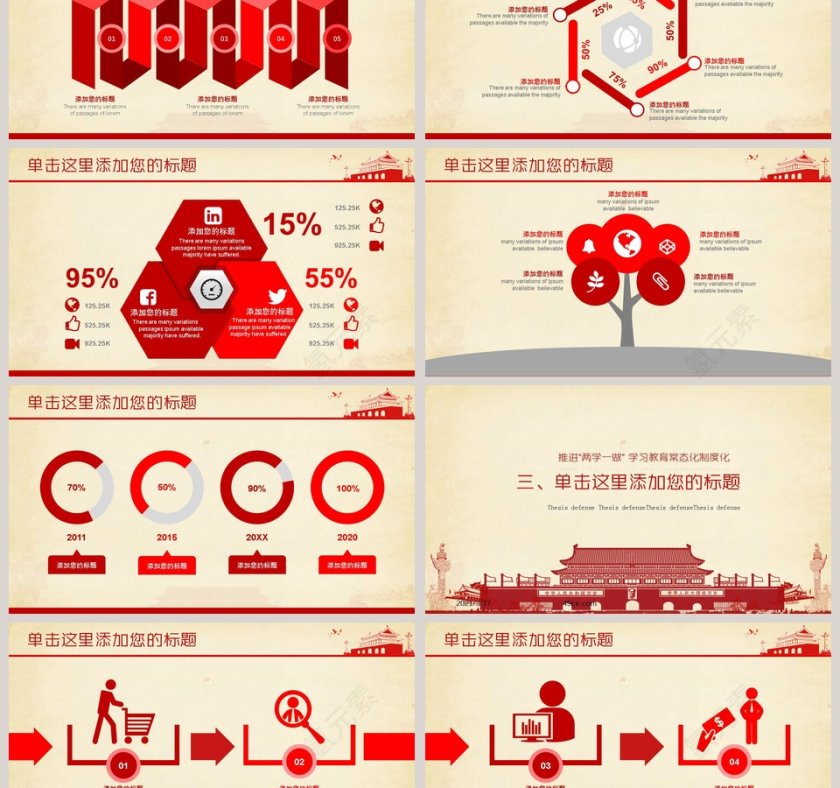 关于推进两学一做学习常态化制度化PPT模板第3张